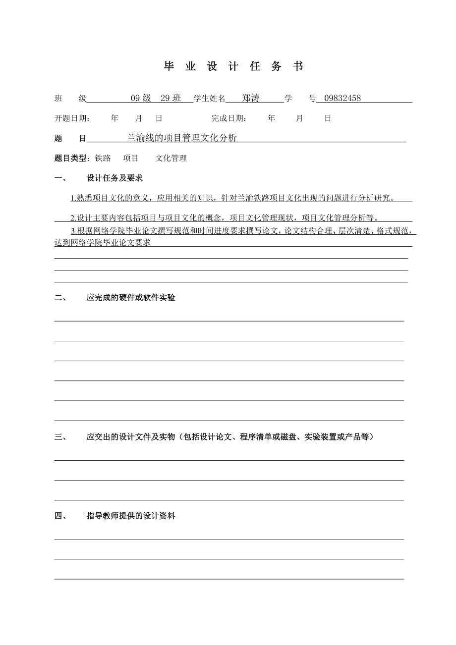 西南交通大学毕业设计兰渝线的项目管理文化分析.doc_第3页