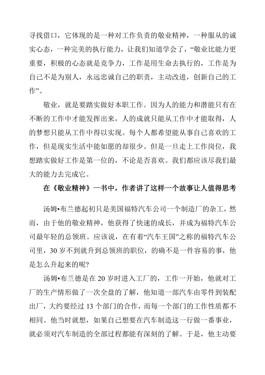 《敬业能力有事业》读后感文档 [最新].doc_第2页