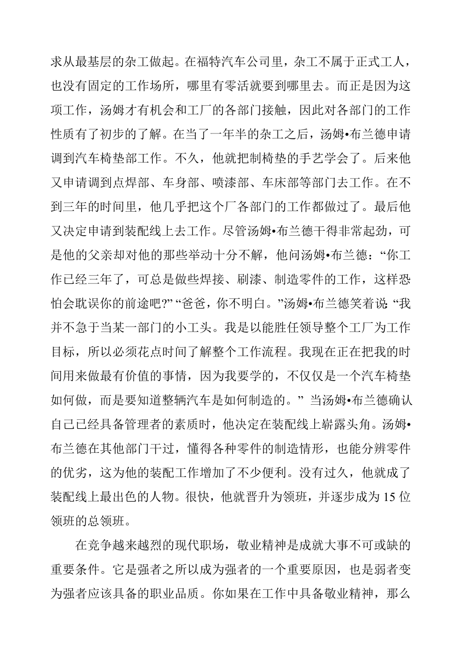 《敬业能力有事业》读后感文档 [最新].doc_第3页