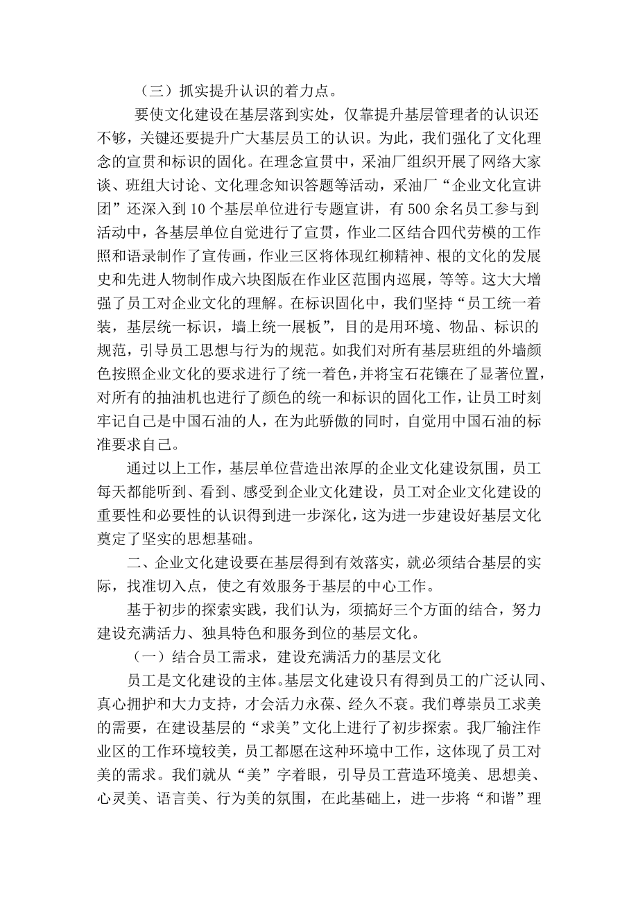 精品专业论文文献 浅谈企业文化如何在基层有效落实.doc_第3页