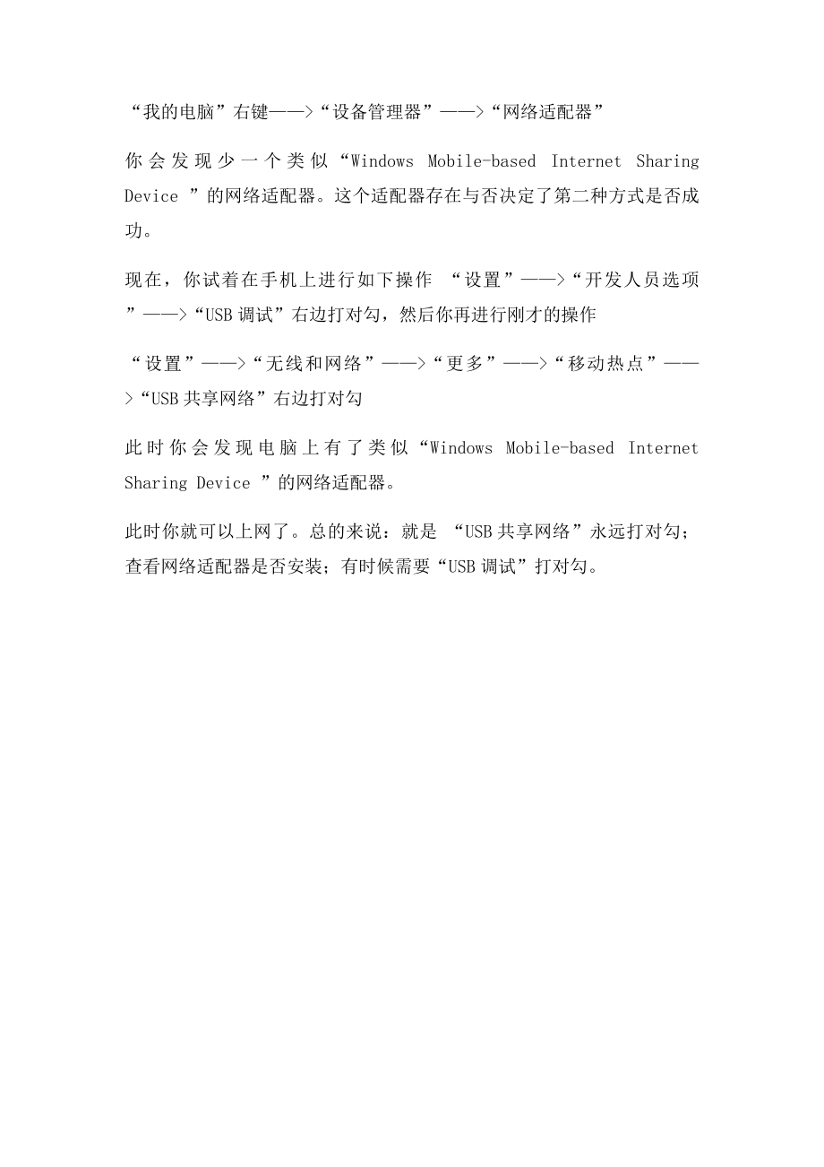 电脑如何通过usb共享手机网络.docx_第2页