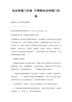 电动伸缩门价格 不锈钢电动伸缩门价格.docx