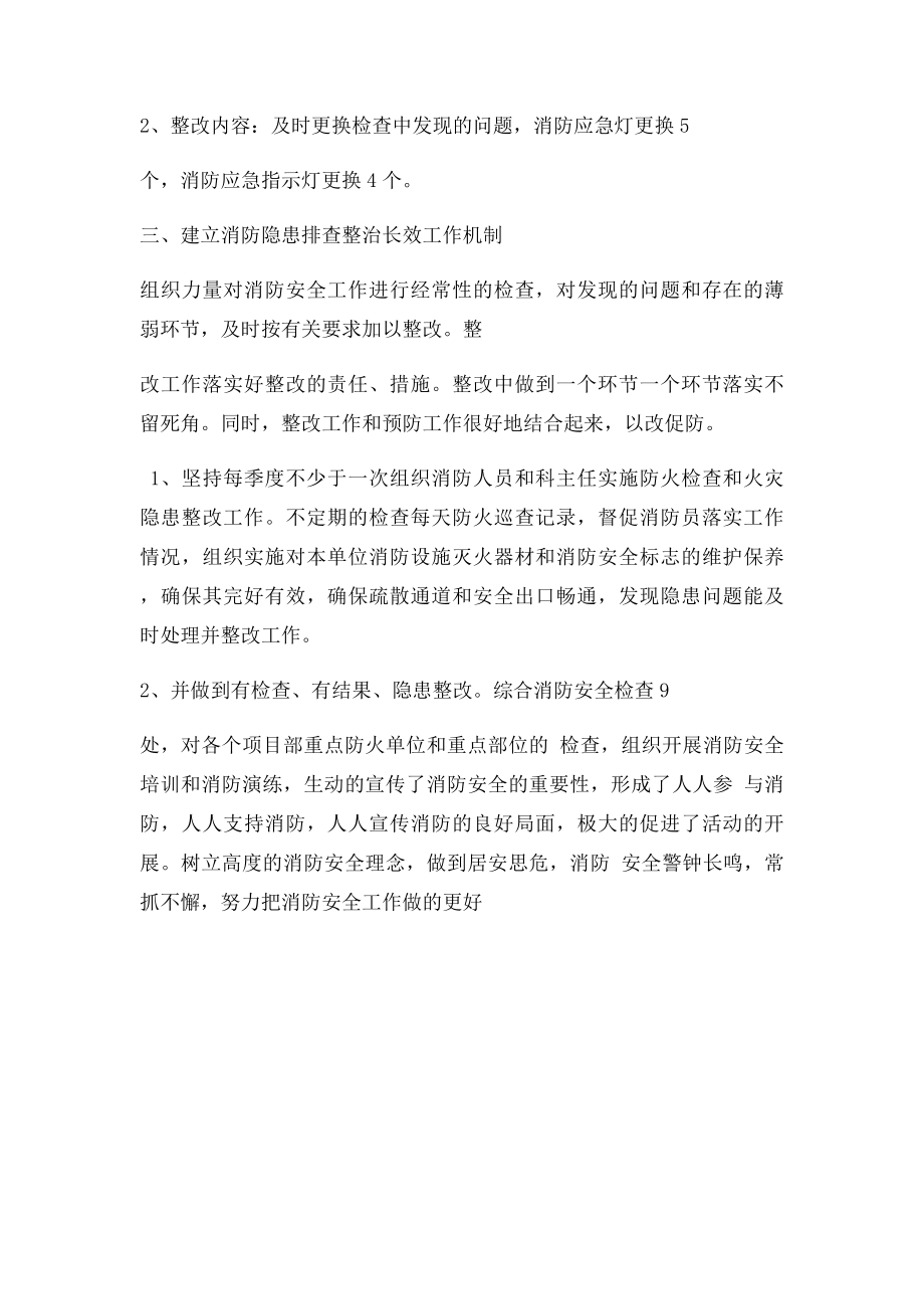 消防安全隐患排查工作总结.docx_第2页