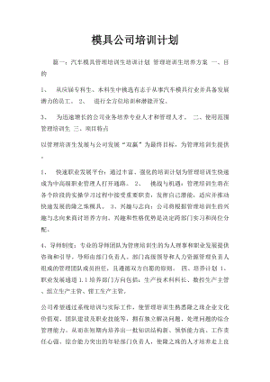 模具公司培训计划.docx