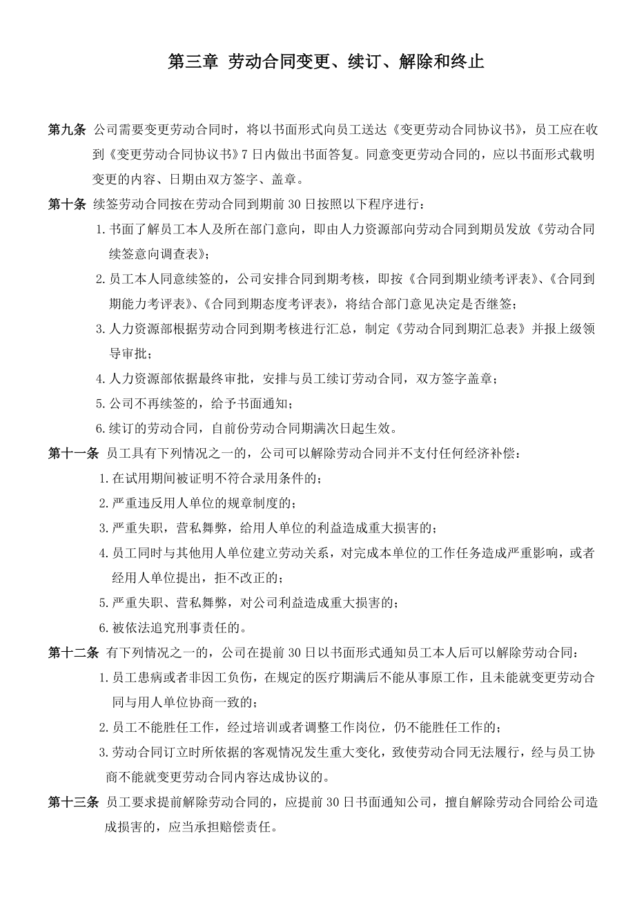 集团公司劳动合同管理制度.doc_第3页