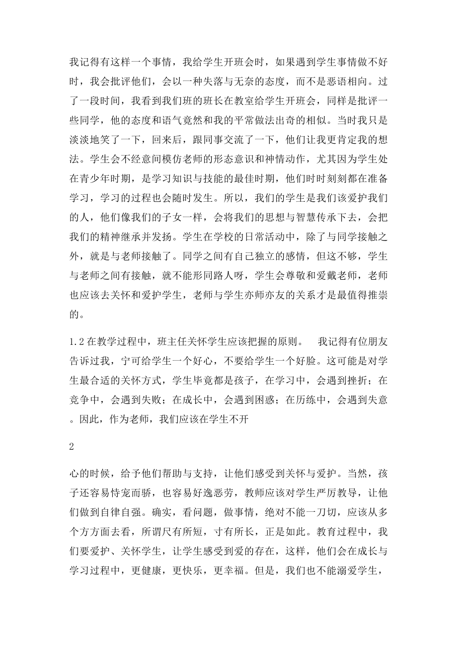 班主任论坛爱与责任.docx_第2页