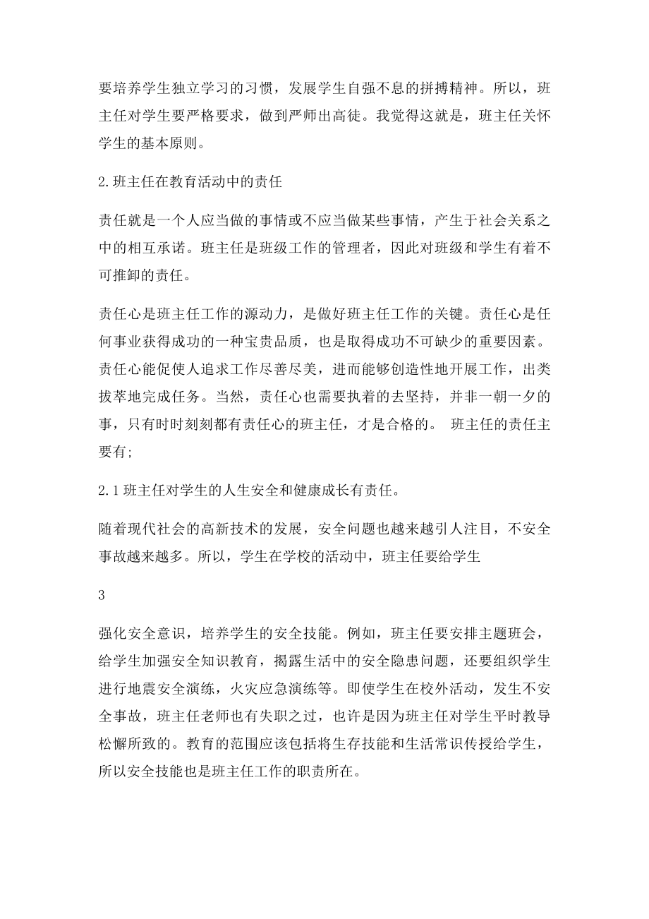 班主任论坛爱与责任.docx_第3页