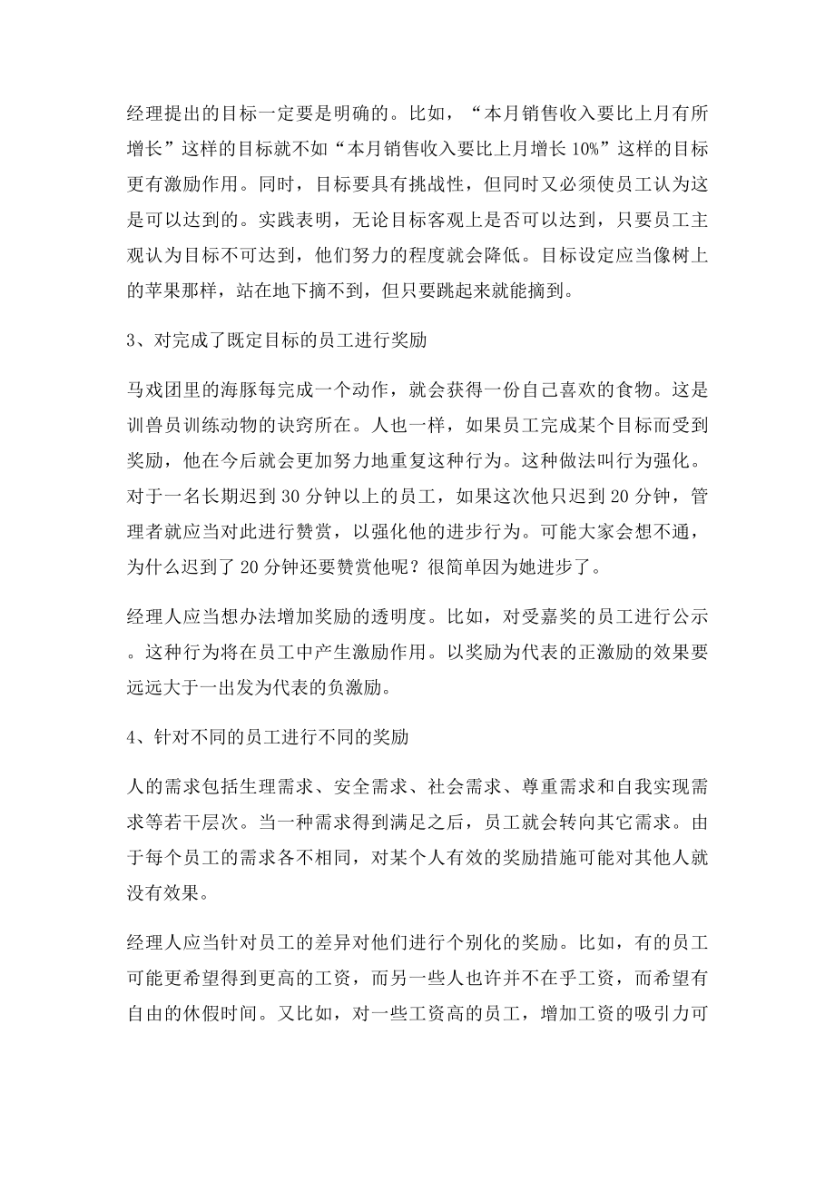 激励员工的大绝招.docx_第2页