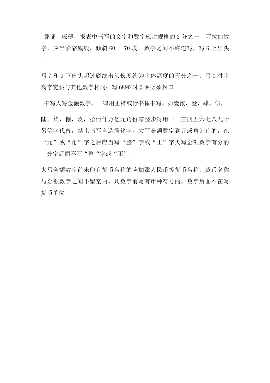 河北省企业会计基础工作规范实施细则.docx_第2页