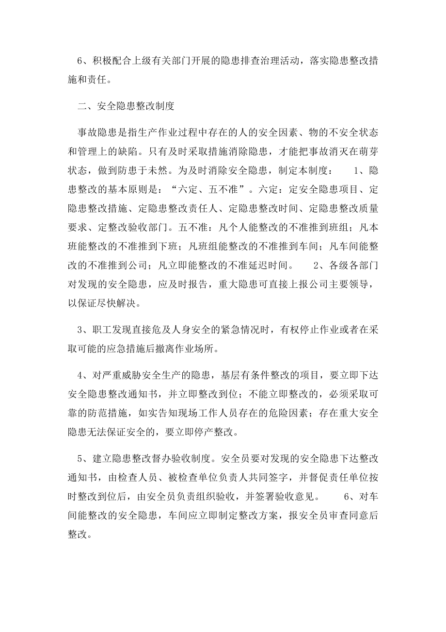 环境安全隐患排查治理制度.docx_第2页