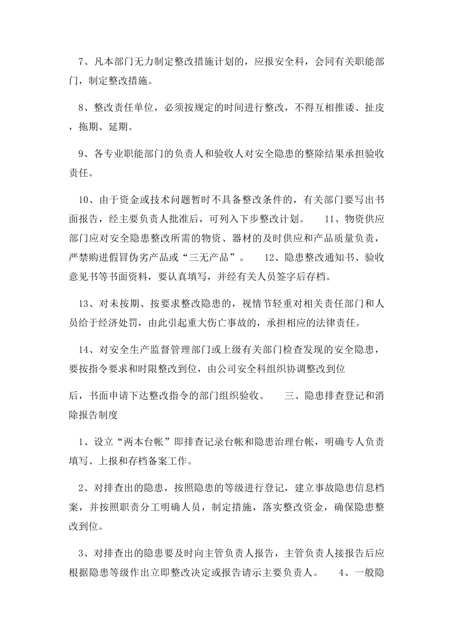 环境安全隐患排查治理制度.docx_第3页