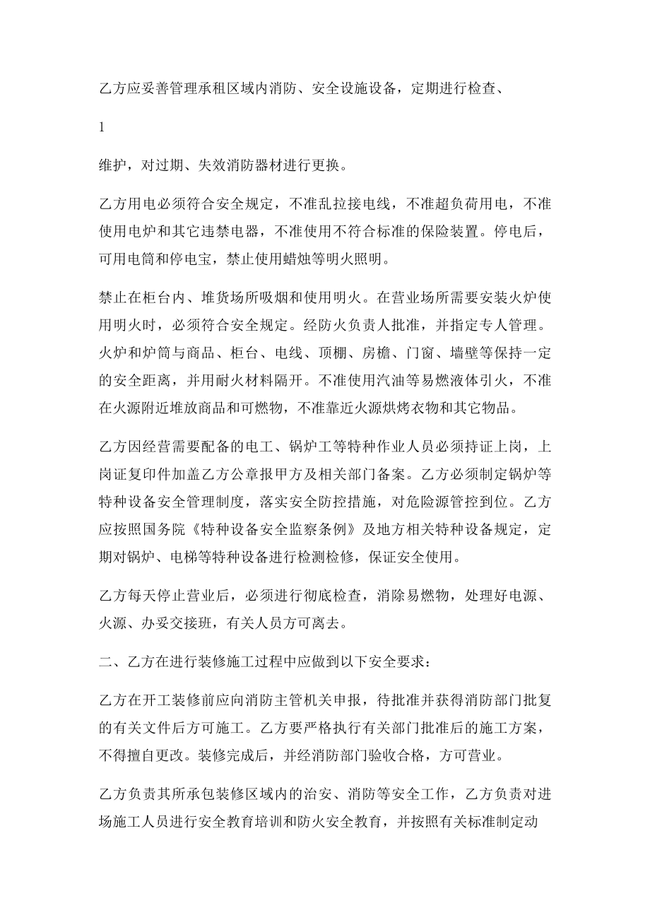 物业租赁安全责任书.docx_第2页