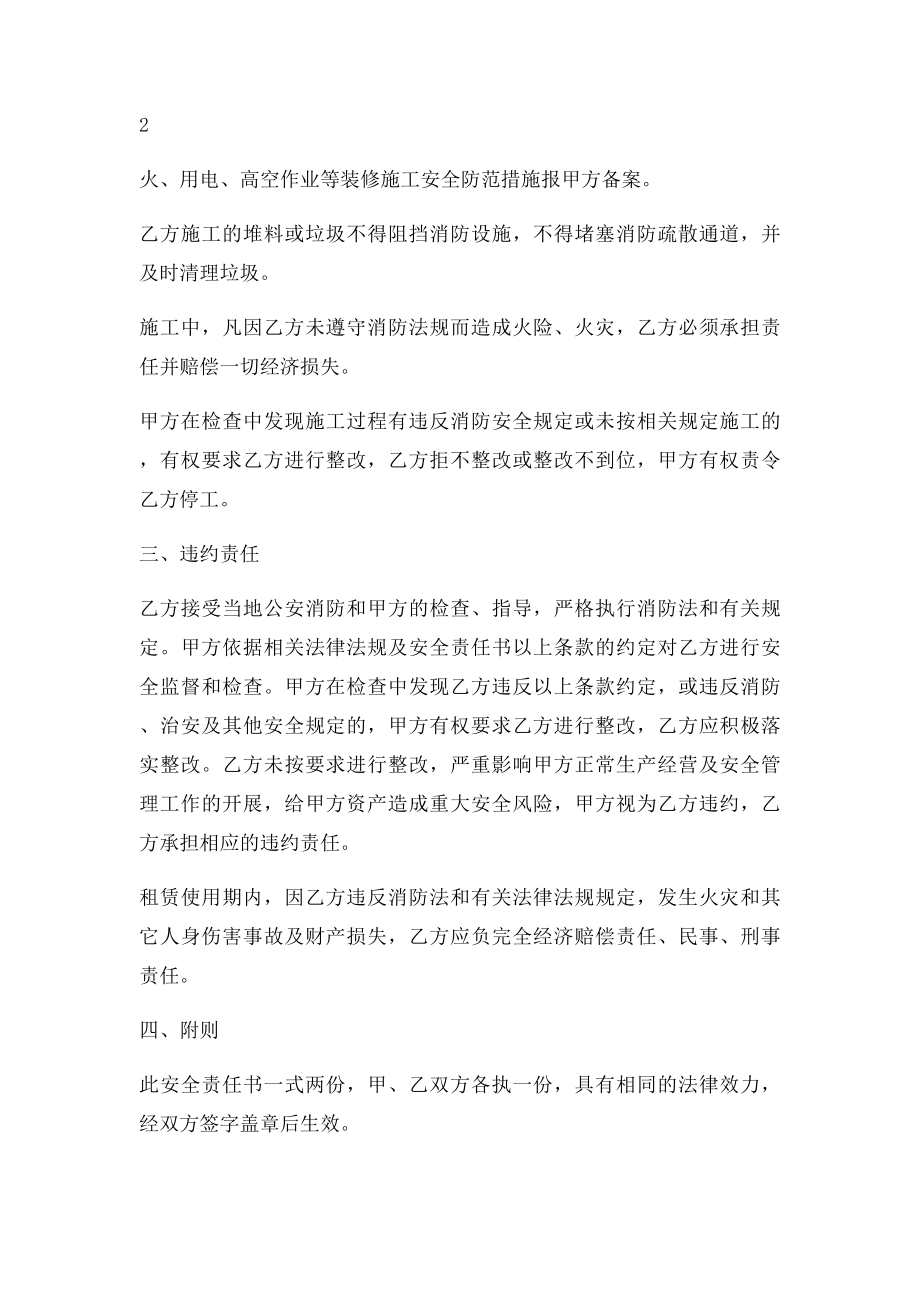 物业租赁安全责任书.docx_第3页