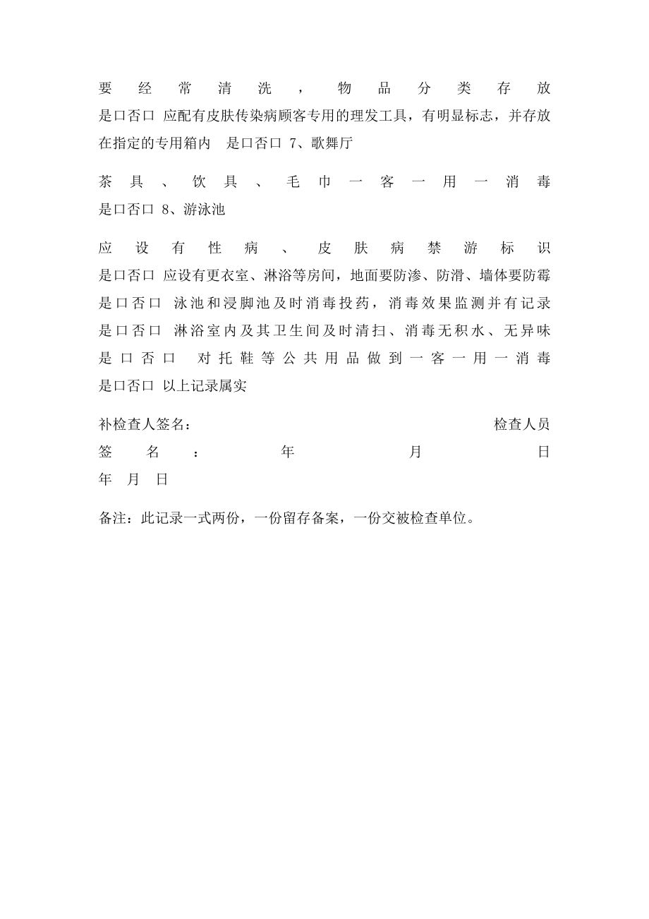 现场检查记录.docx_第2页