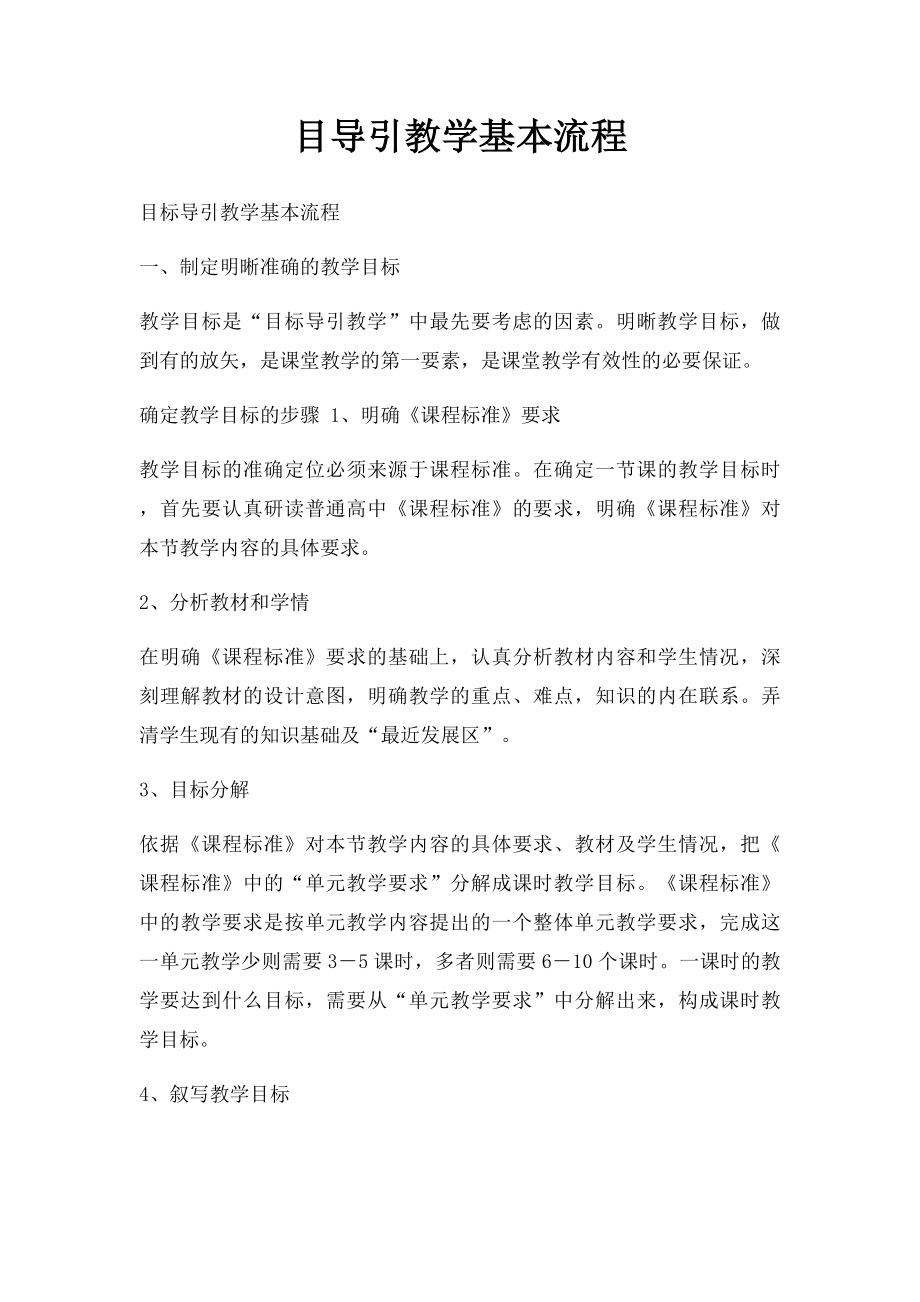 目导引教学基本流程.docx_第1页