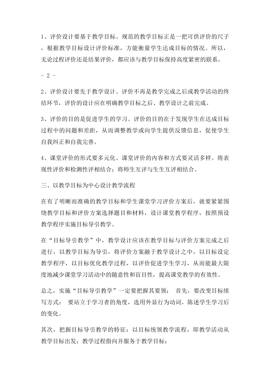 目导引教学基本流程.docx_第3页