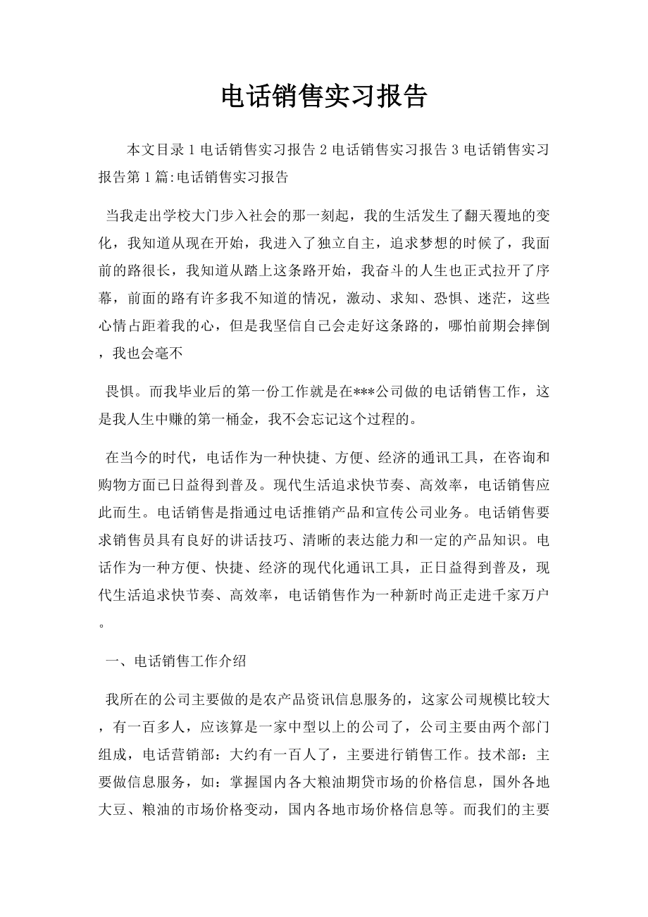 电话销售实习报告.docx_第1页