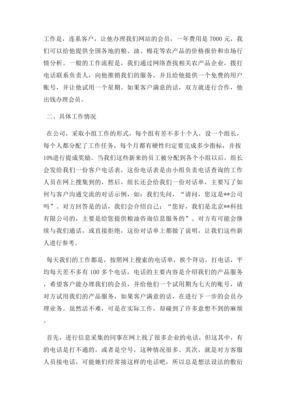 电话销售实习报告.docx_第2页