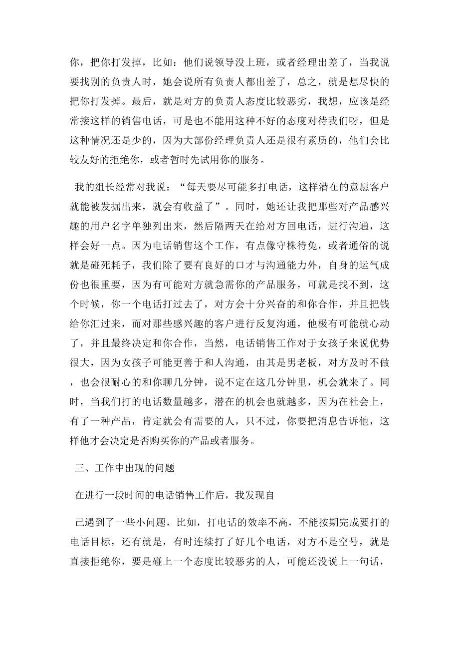 电话销售实习报告.docx_第3页