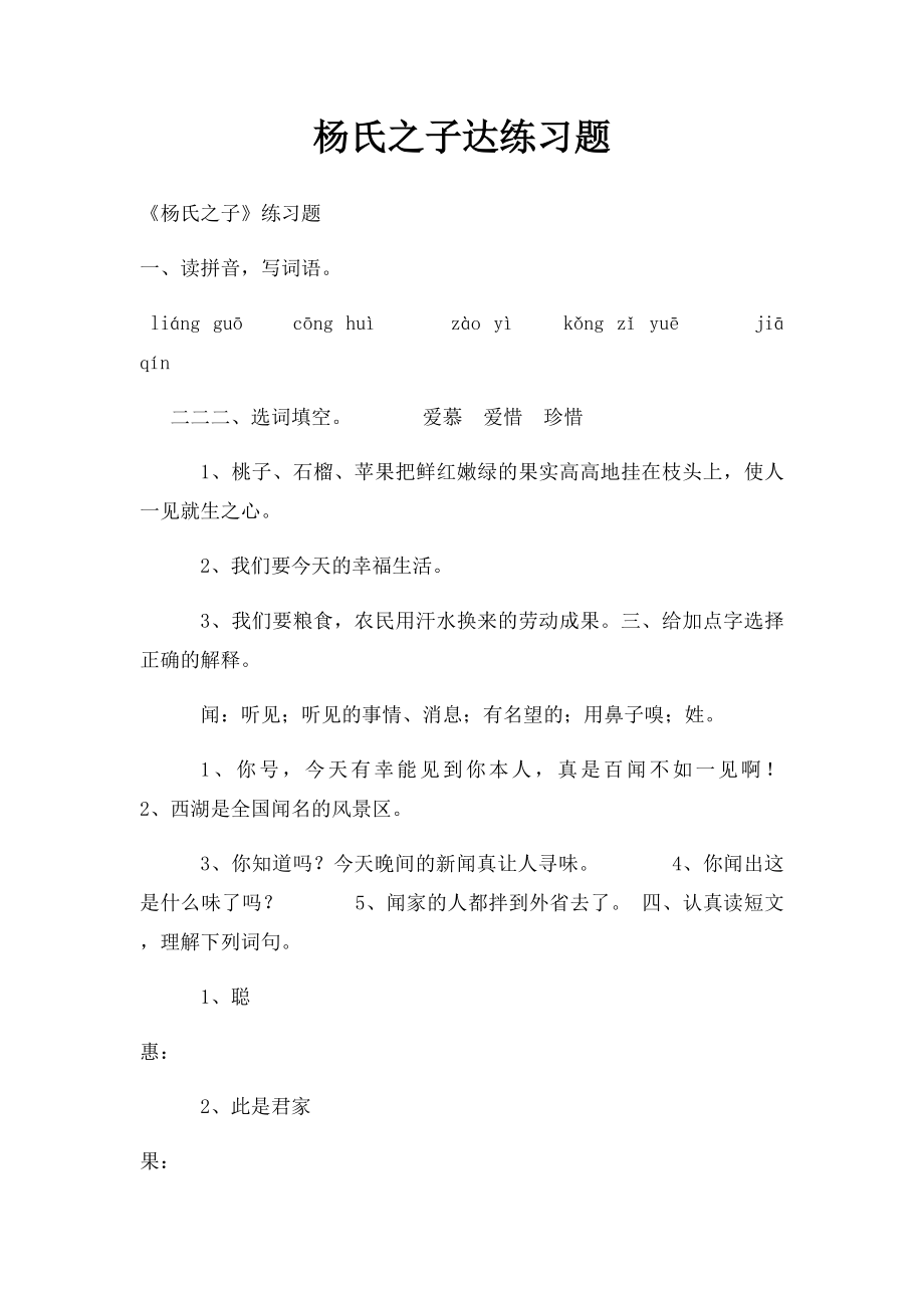 杨氏之子达练习题.docx_第1页