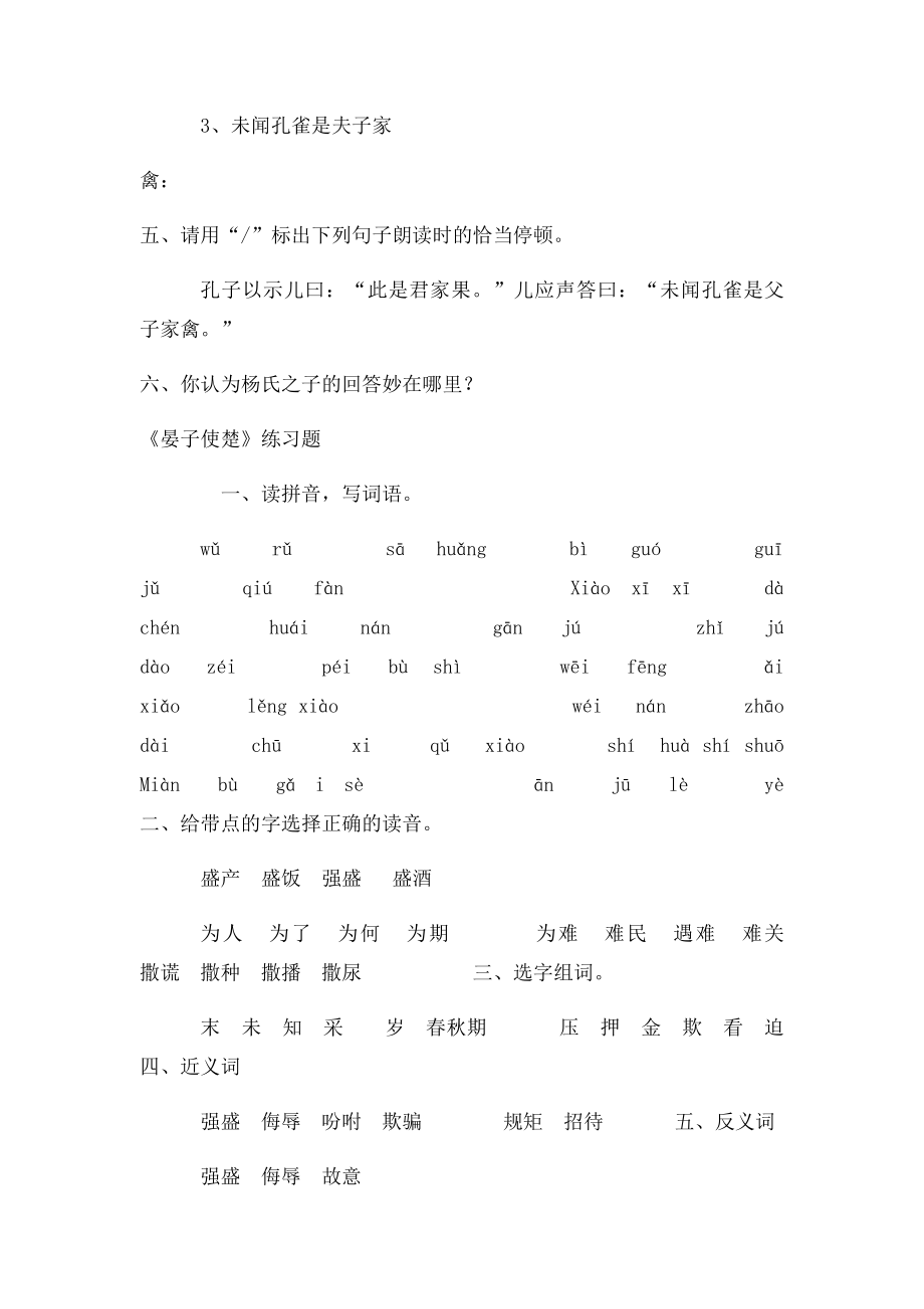 杨氏之子达练习题.docx_第2页