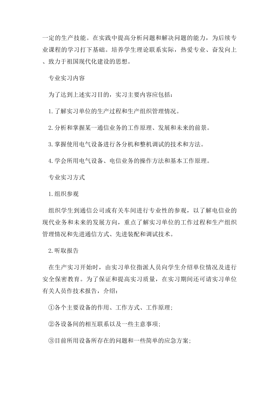 电子认知实习报告总结.docx_第2页