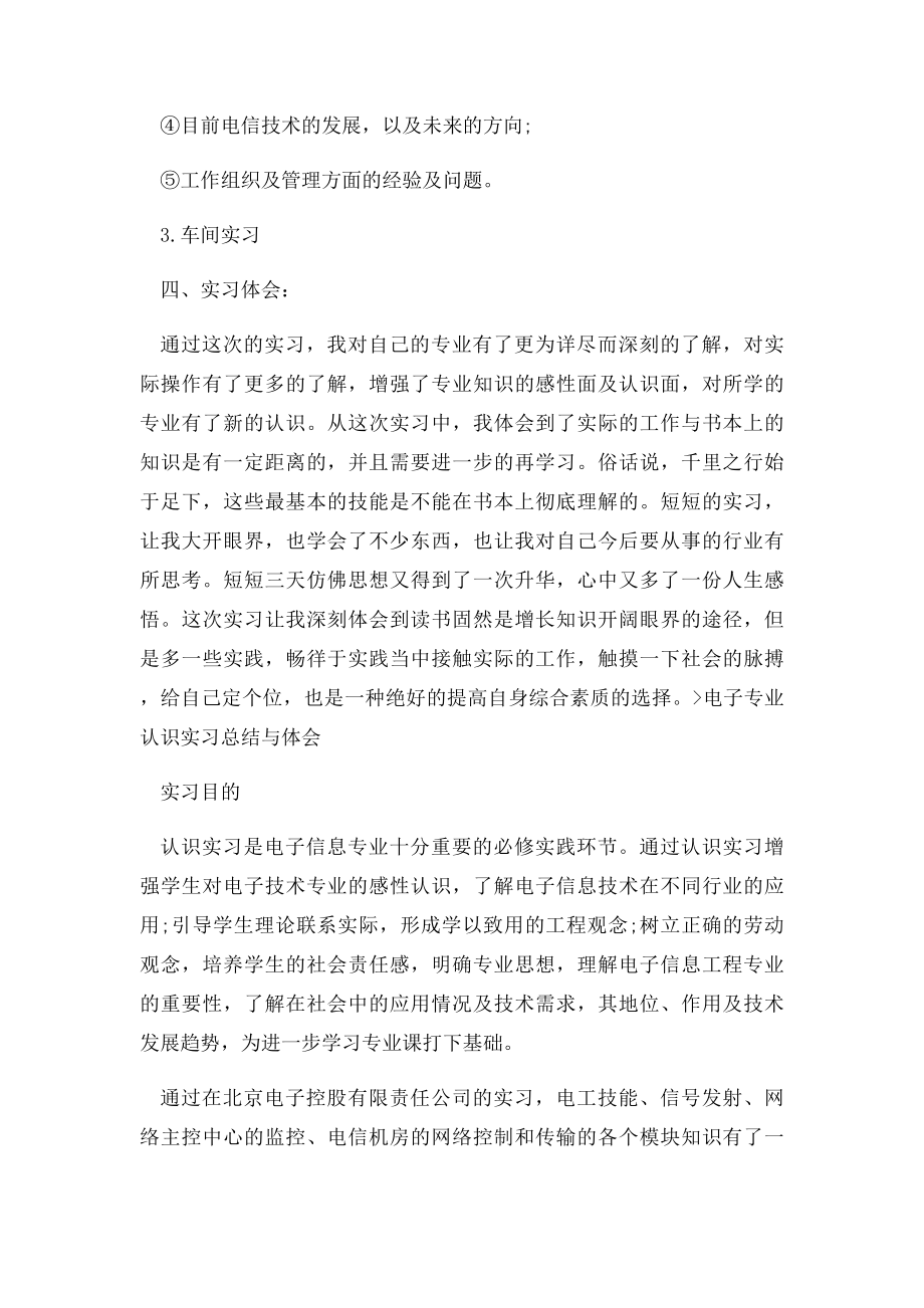 电子认知实习报告总结.docx_第3页