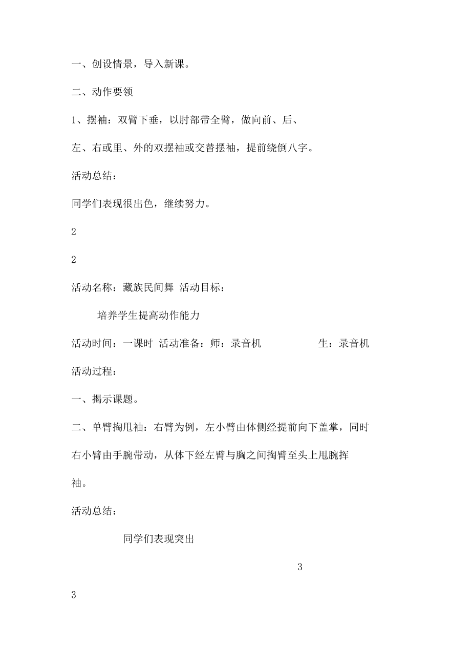 活动名称藏族舞基本动作.docx_第2页