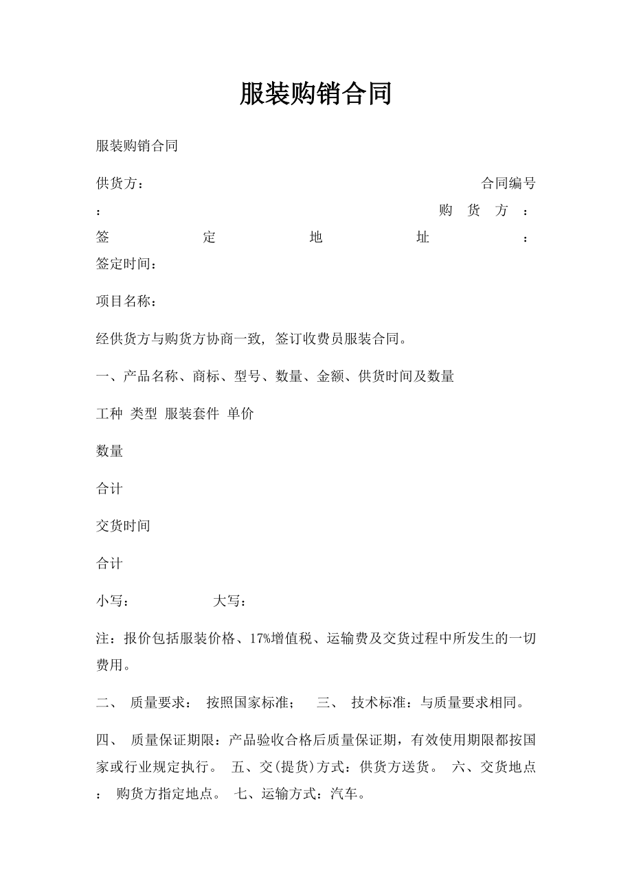 服装购销合同(5).docx_第1页