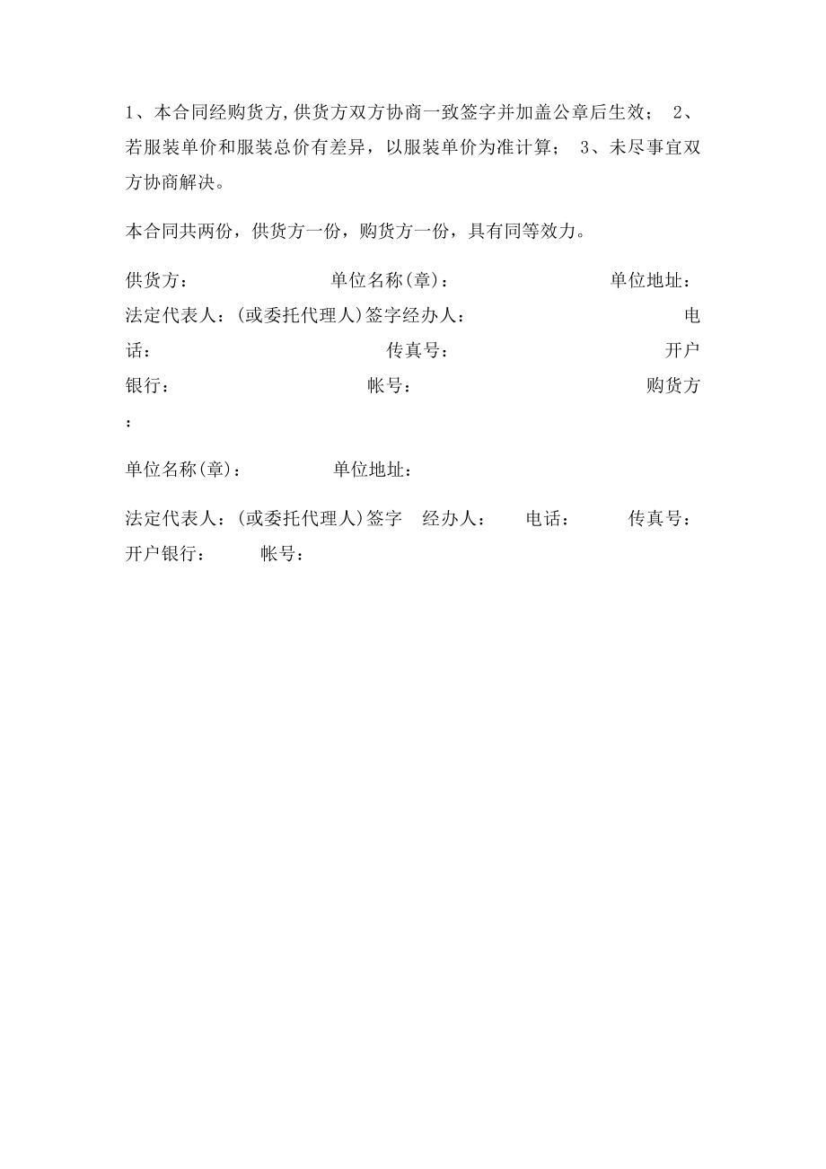 服装购销合同(5).docx_第3页