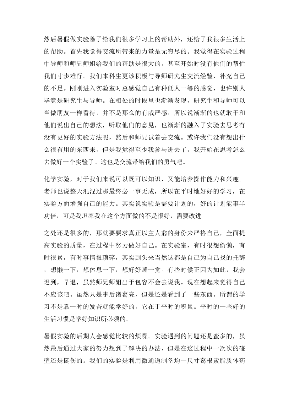 暑期化学实验心得.docx_第3页