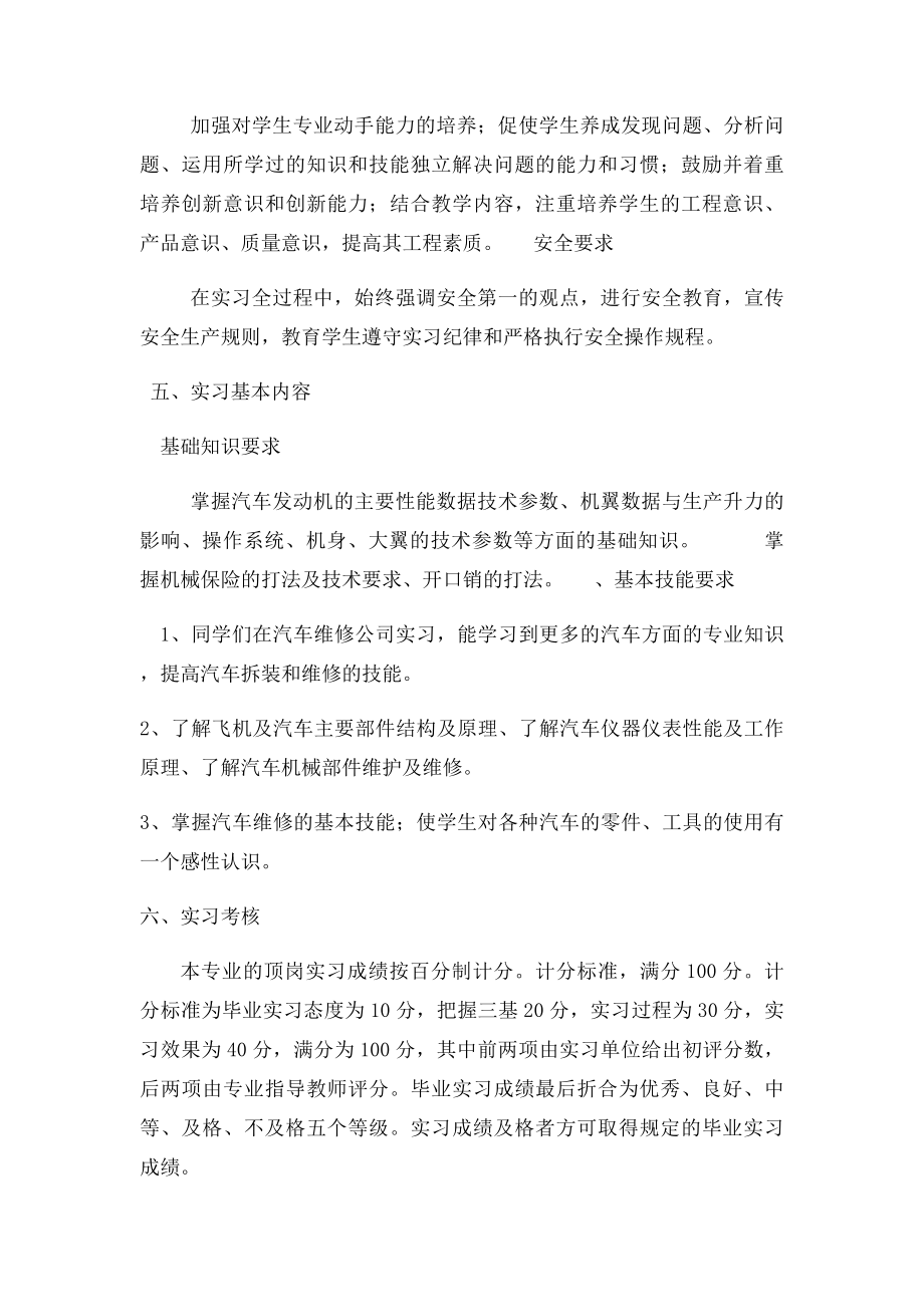 汽车维修专业实习计.docx_第3页