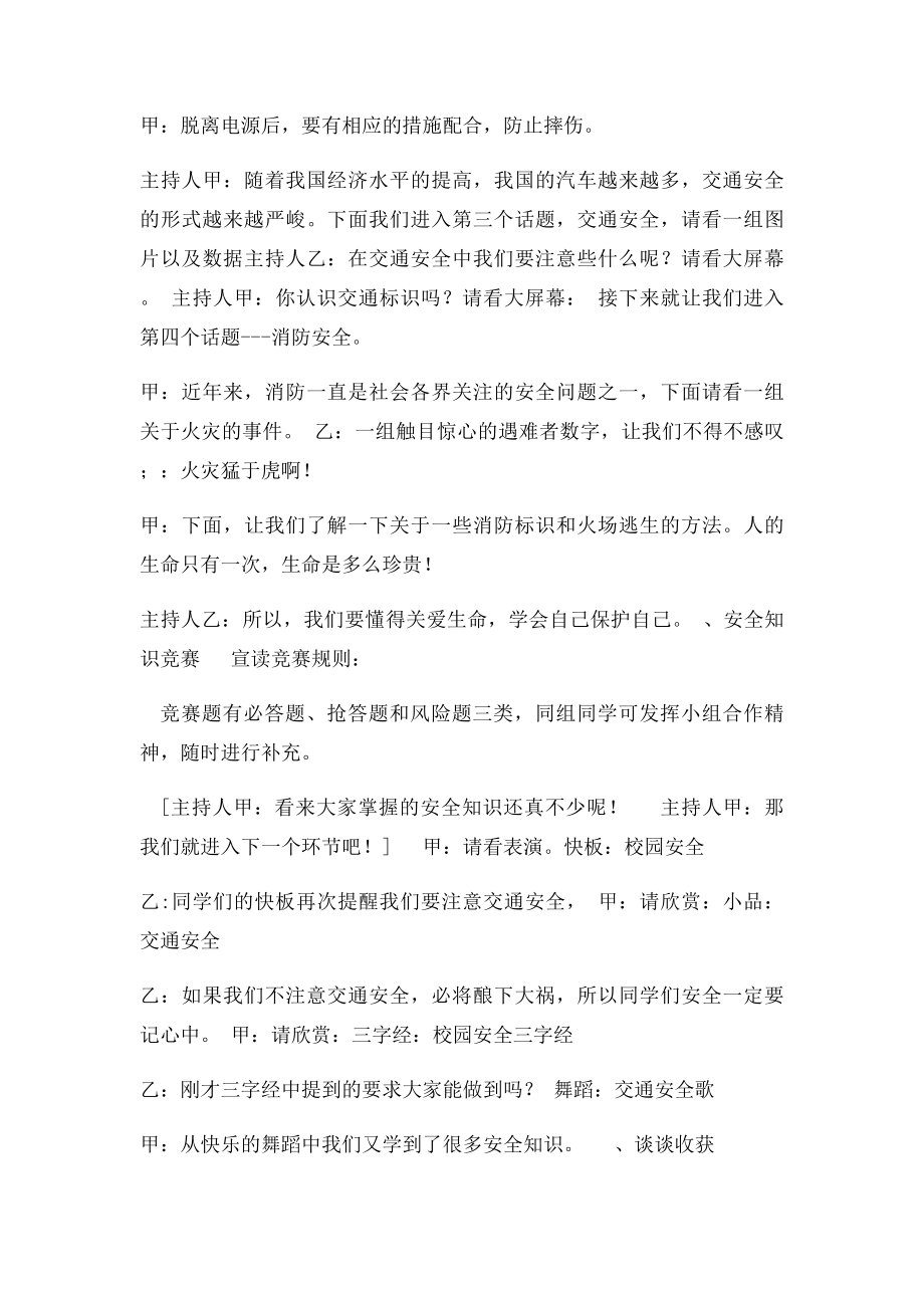 珍爱生命关注安全主题班会主持词.docx_第2页