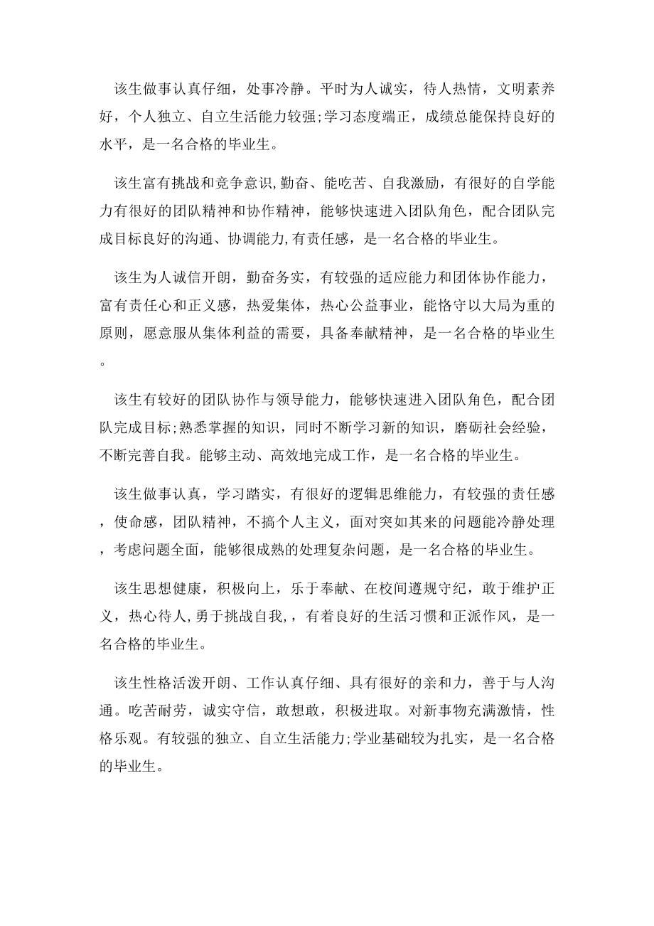 毕业生登记表班主任意见.docx_第2页