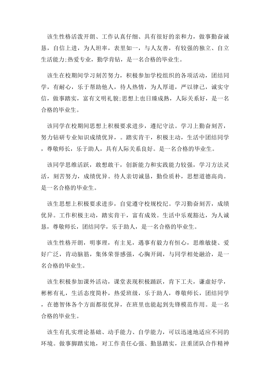 毕业生登记表班主任意见.docx_第3页