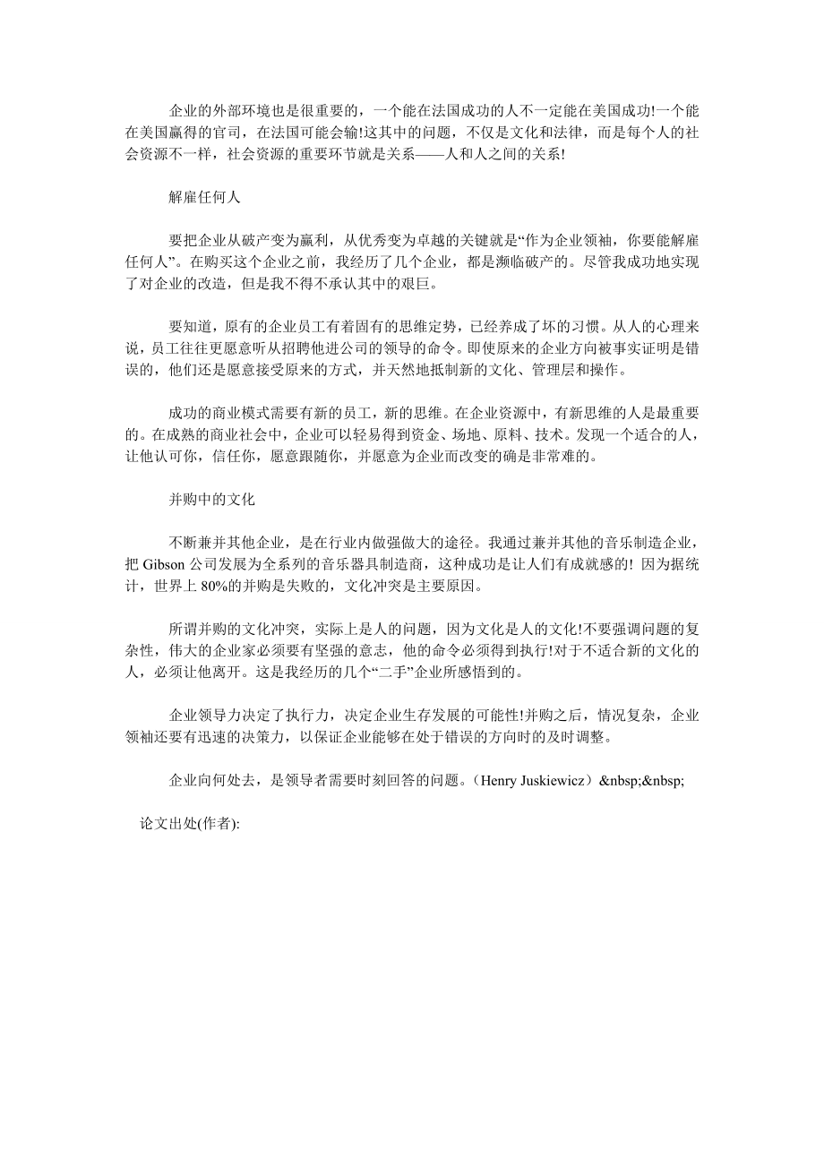 成功CEO谈企业整合：领导就是要能解雇任何人.doc_第2页