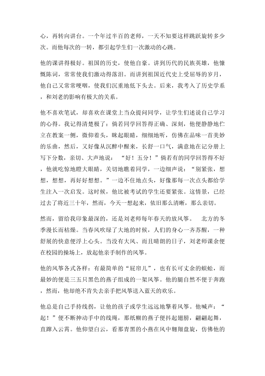 理想的风筝 苏叔阳.docx_第2页