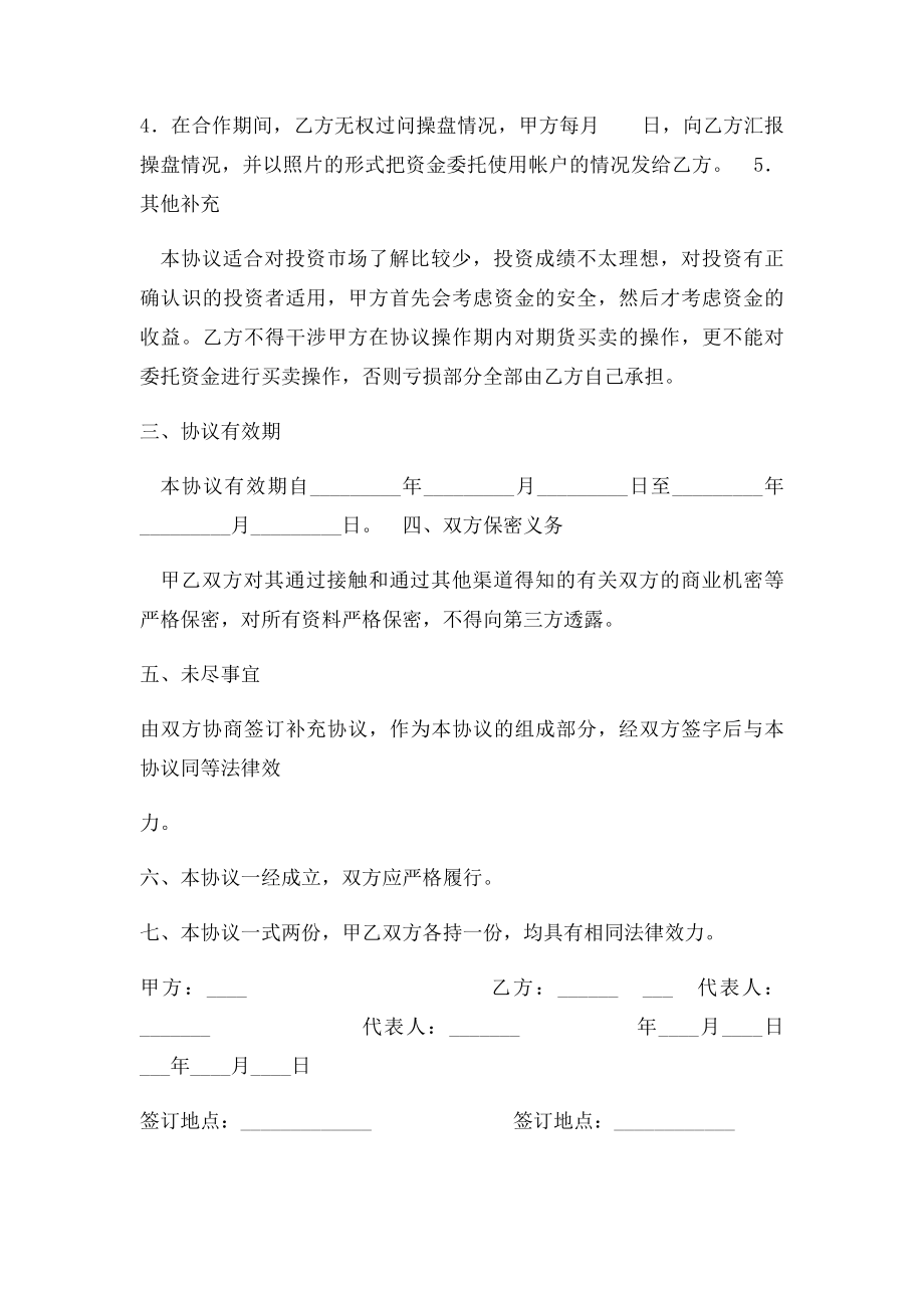 期货代理操盘协议 只出资金.docx_第2页