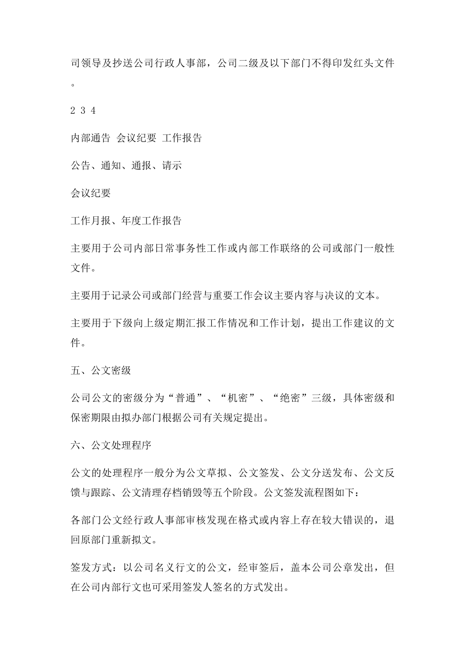 最实用的公司公文管理制度.docx_第2页