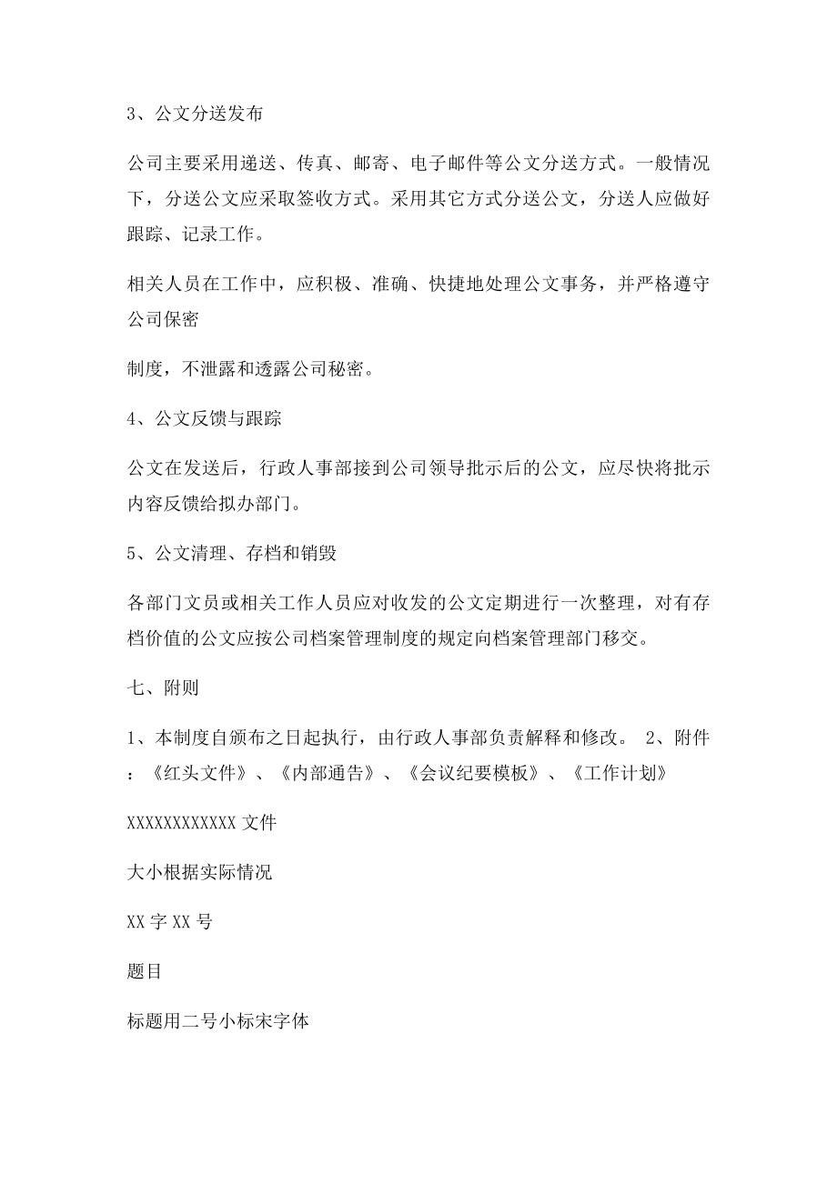 最实用的公司公文管理制度.docx_第3页