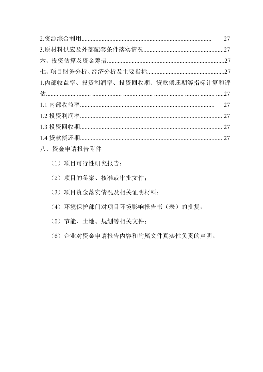 某工业企业能源管理中心建设示范项目资金申请报告.doc_第3页