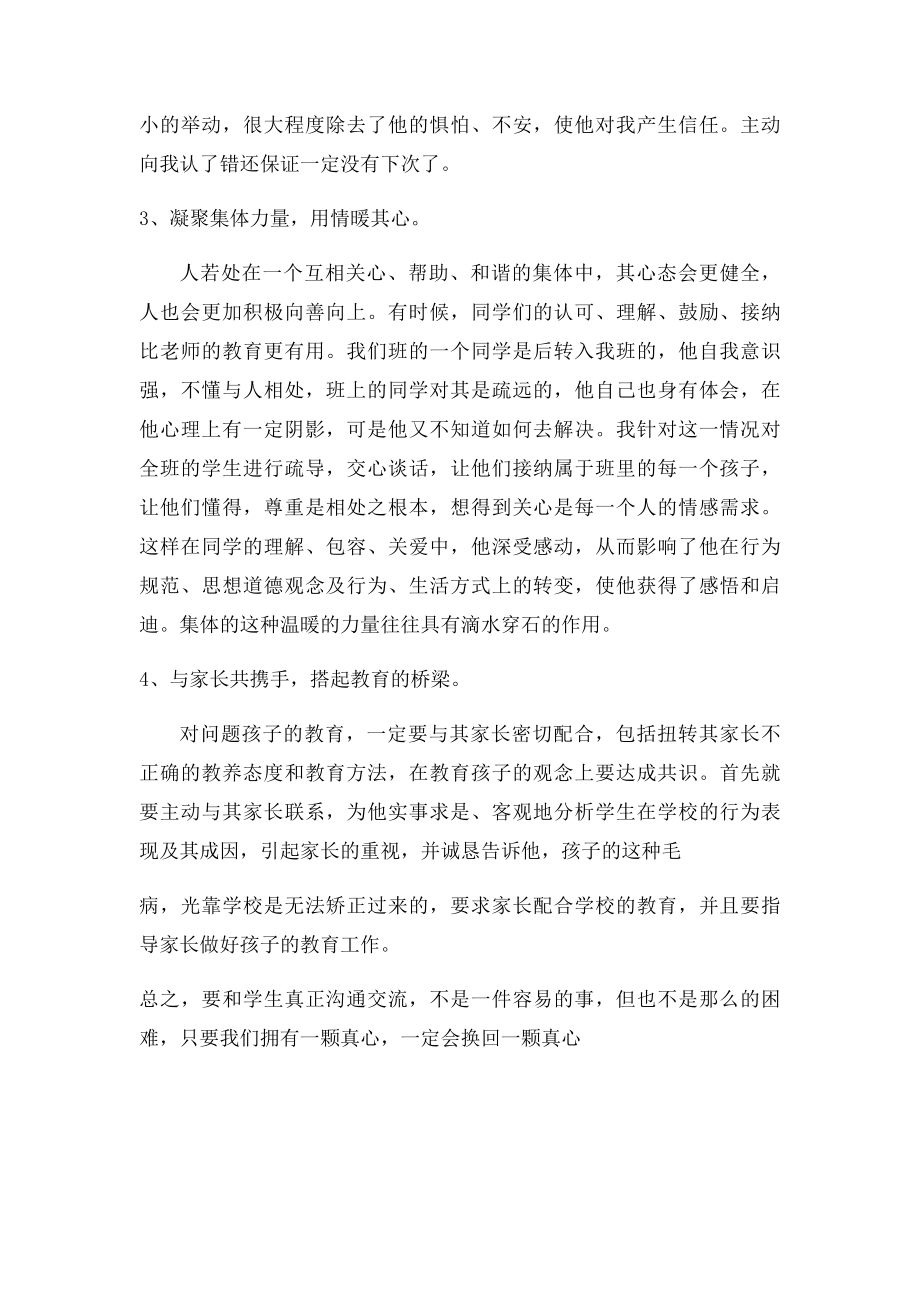 研修日志学会如何与学生相处.docx_第2页