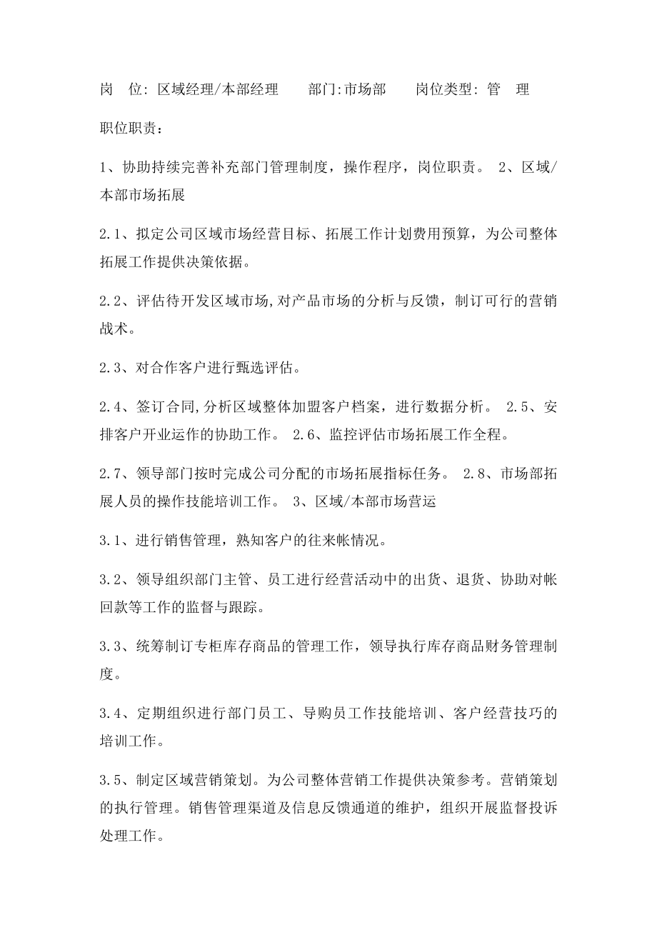 服装公司岗位职责说明书.docx_第2页