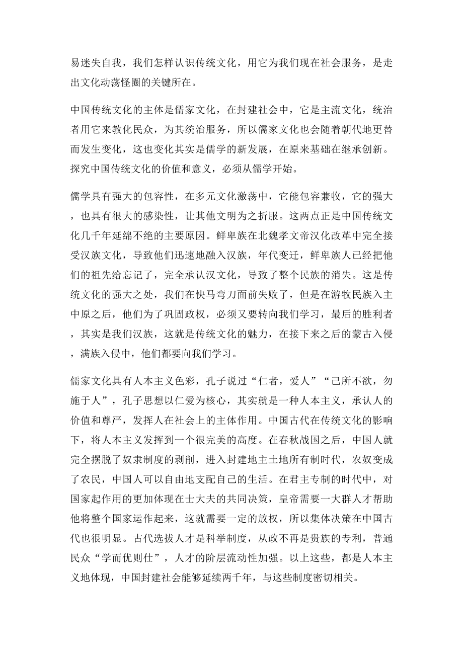 浅谈中国传统文化的价值及意义.docx_第2页