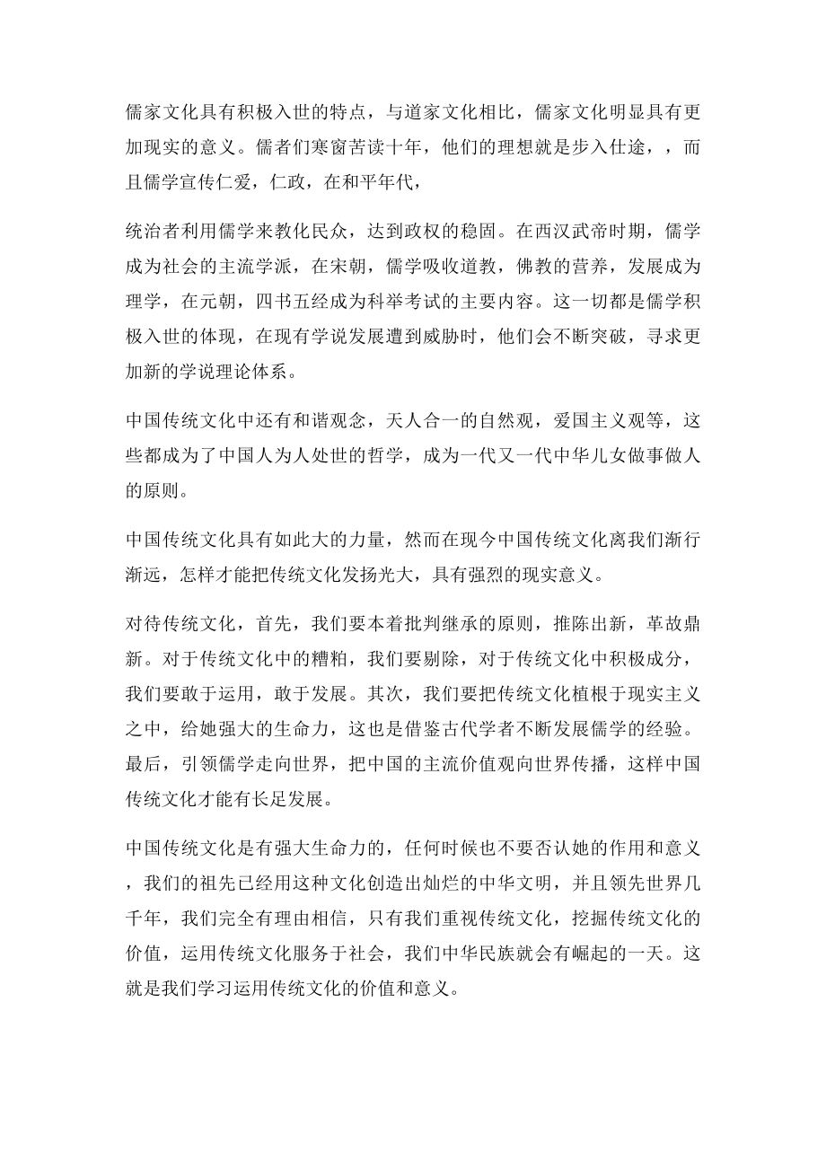 浅谈中国传统文化的价值及意义.docx_第3页