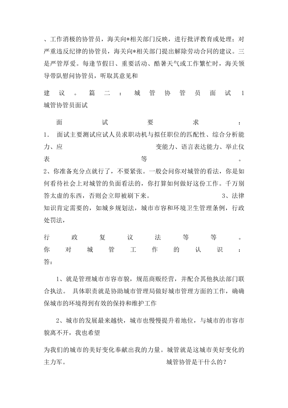 海关协管员面试技巧.docx_第2页