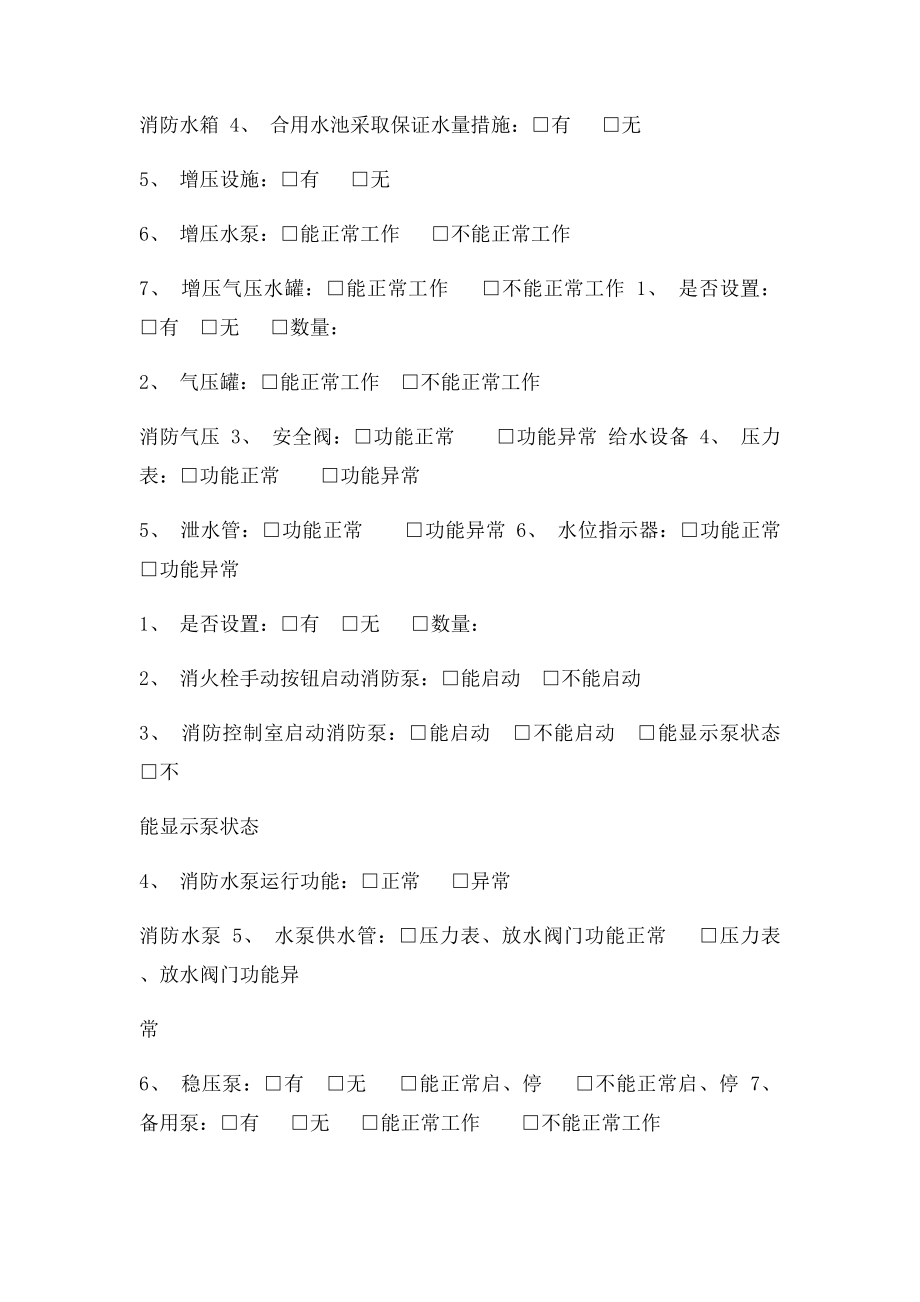 火灾隐患整改记录本.docx_第2页