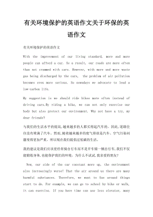 有关环境保护的英语作文关于环保的英语作文.docx