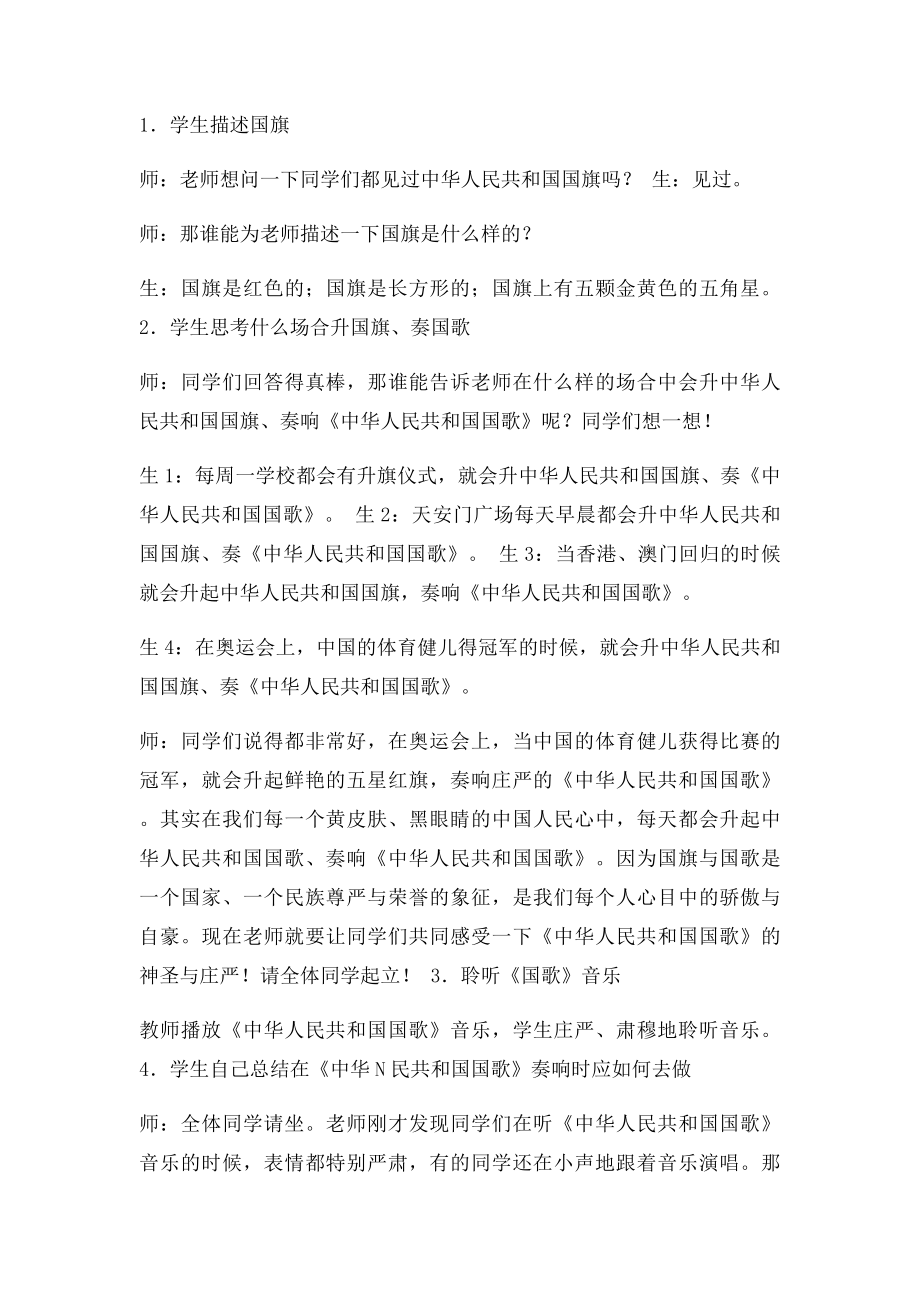 湖南文艺出社小学音乐一年级下册全册教案.docx_第2页