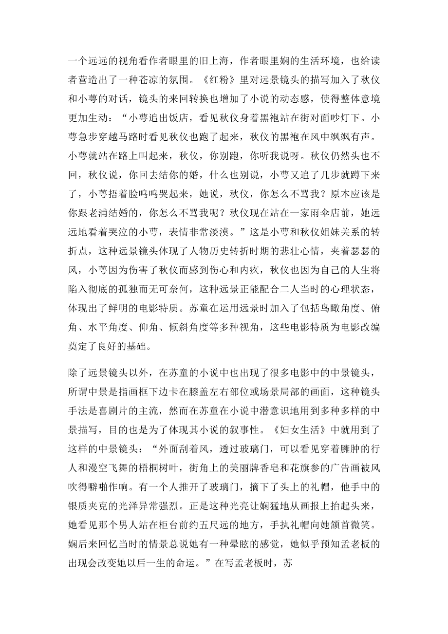 浅析苏童小说中的电影特质.docx_第3页